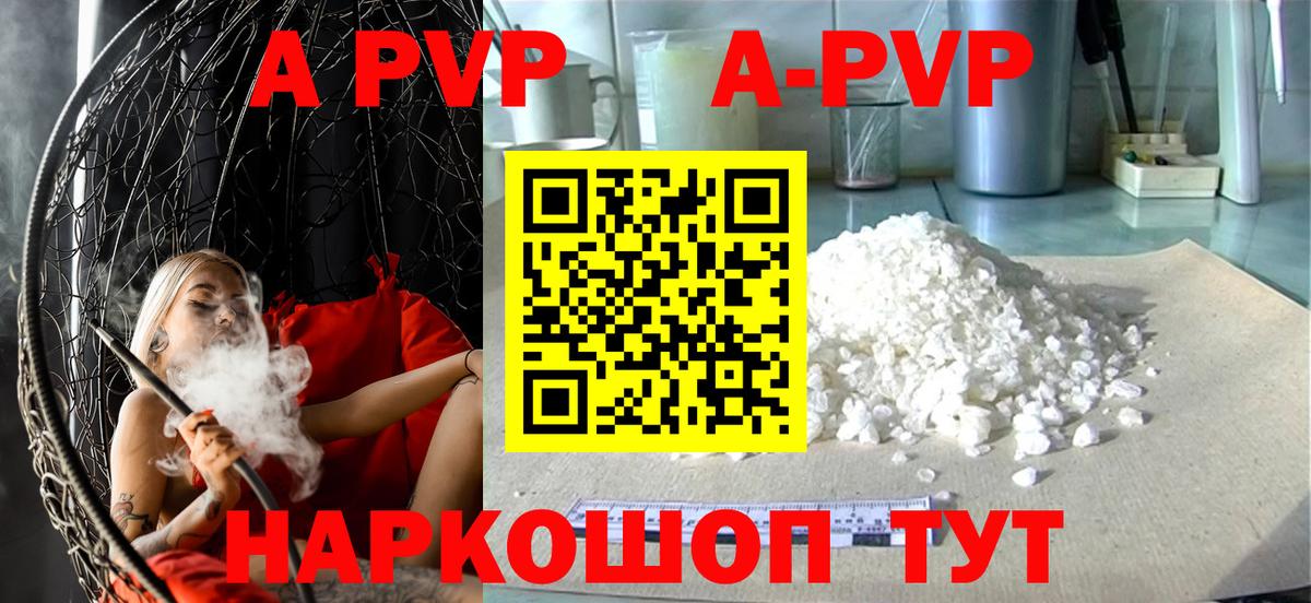 A-PVP кристаллы Татарск