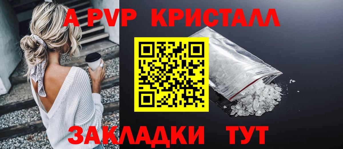 A-PVP VHQ  A-PVP кристаллы  Вход с VPN  A PVP мука  Татарск 