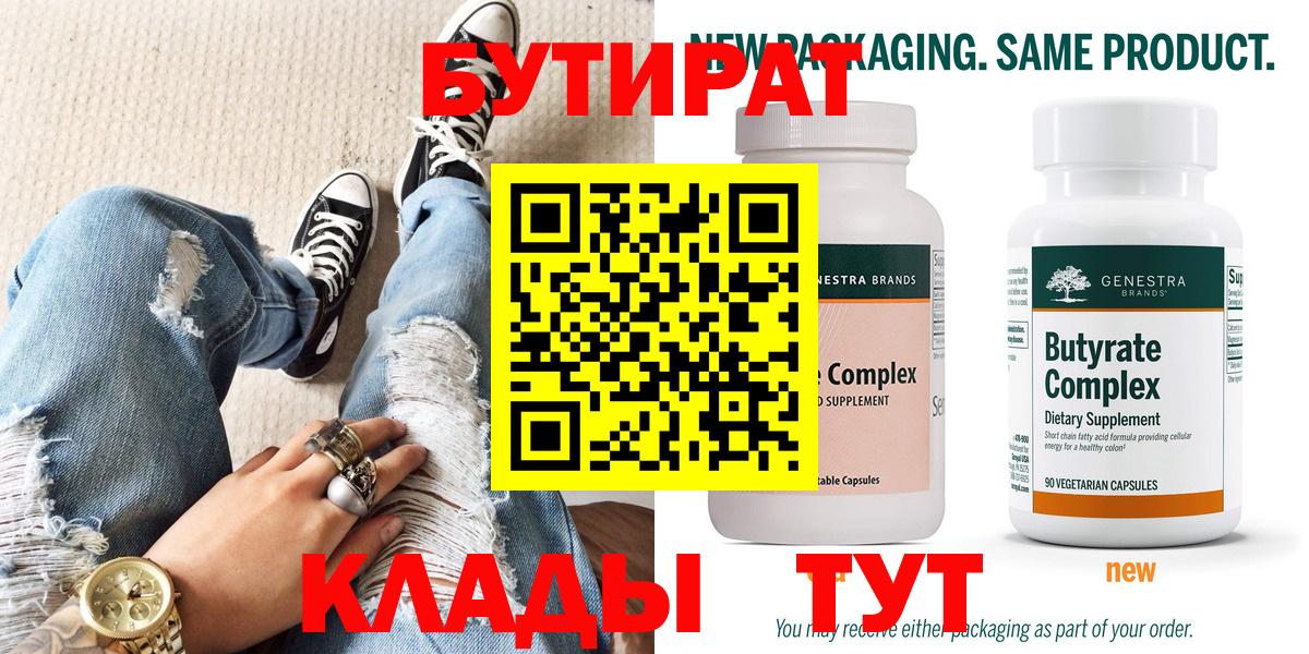 БУТИРАТ 1.4BDO Татарск