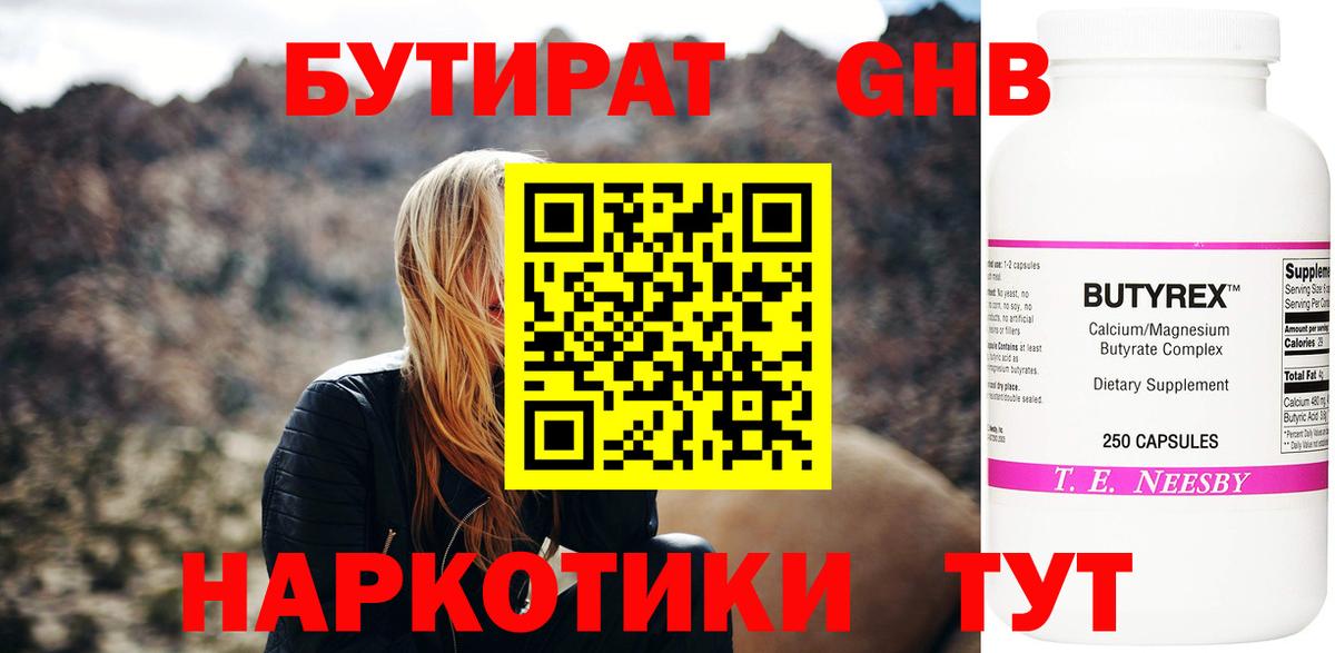 Татарск  БУТИРАТ GHB  Вход с VPN 