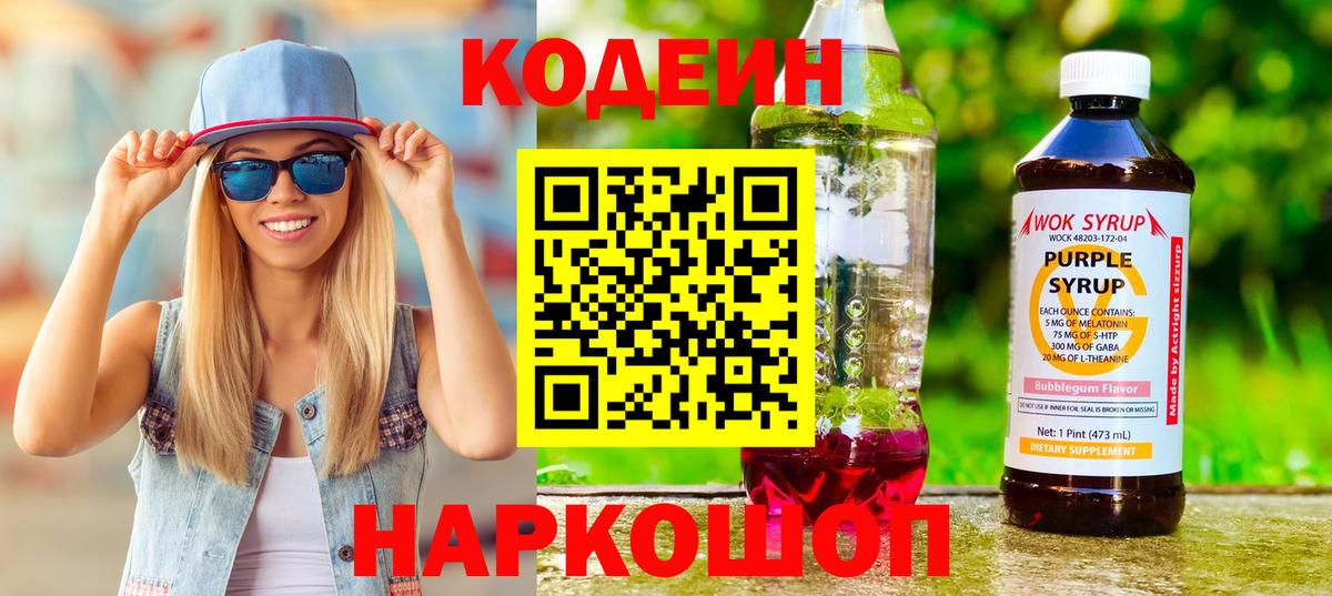 Кодеин напиток Lean (лин) Татарск
