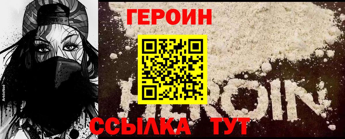 Героин  ГЕРОИН белый  Вход с VPN  Татарск 