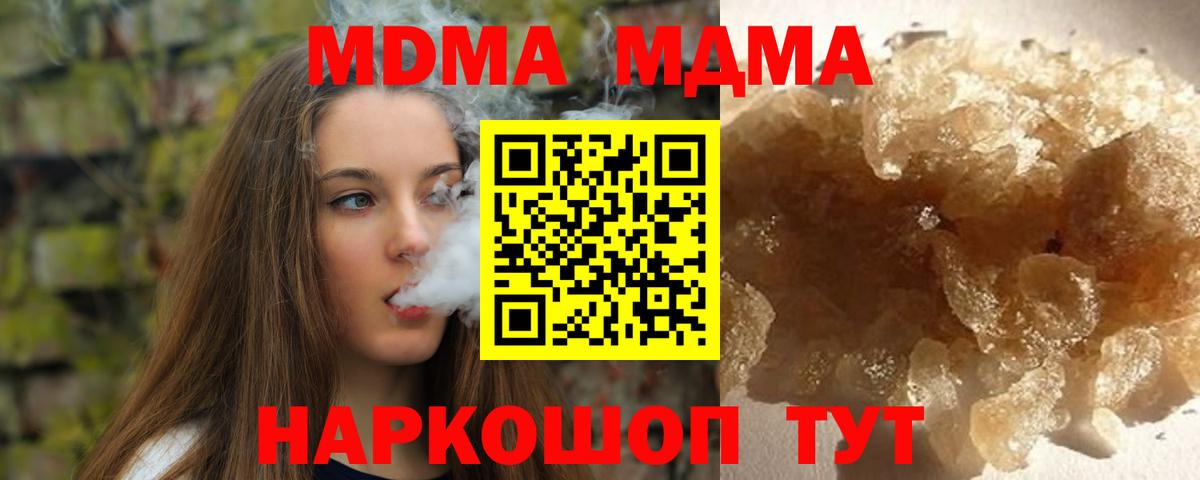MDMA кристаллы Татарск